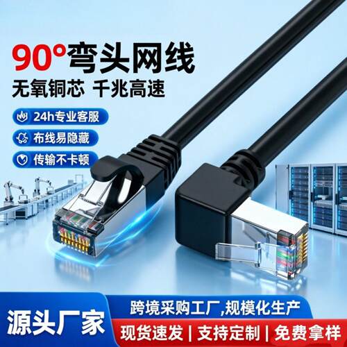 超六类90°弯头网线家用5G千兆