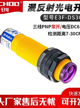 直销正品 漫反射光电开关 E3F-DS30P1 三线PNP常开 7-30CM可调动