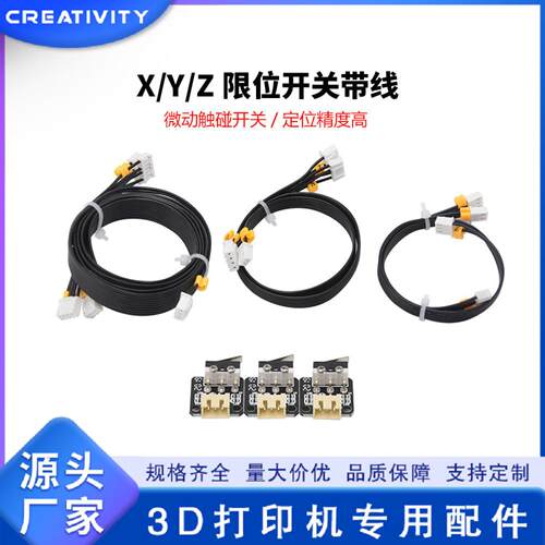 3D打印机Ender33SCR105通用限位