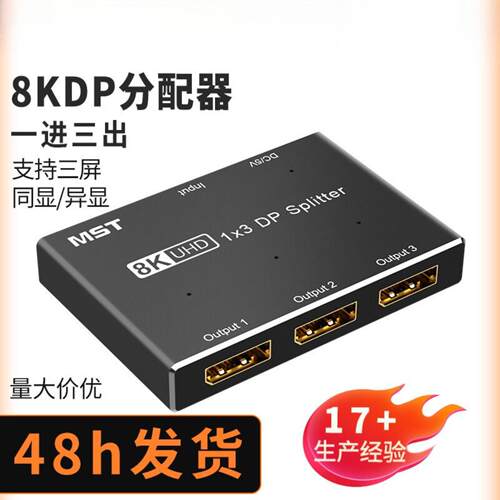 8K一进三出DP分配器支持60Hz高清