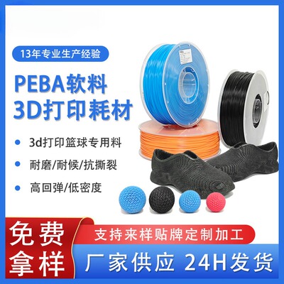 品锐3D打印PEBA弹性软料