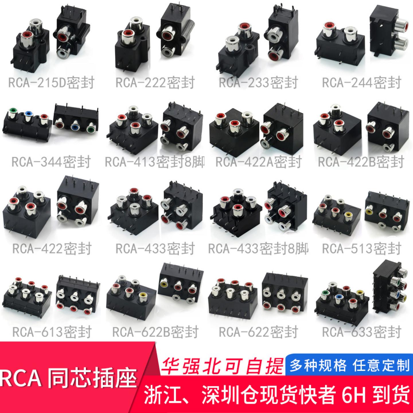 RCA莲花高档密封系列音频视频接口同芯AV座音响音箱配件
