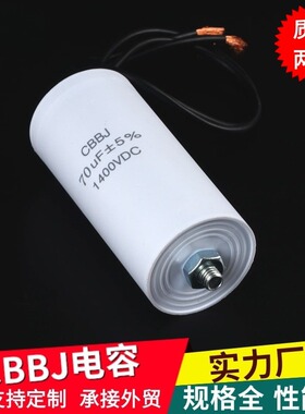 CBBJ电容器双插片底部带螺丝电水泵洗衣机运转空调启动电容