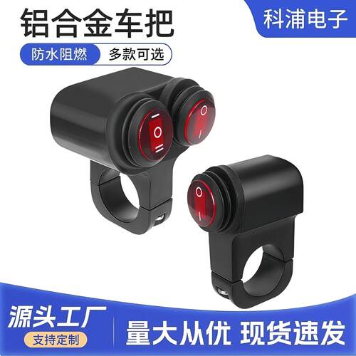车用铝合金射灯开关带灯三档大灯