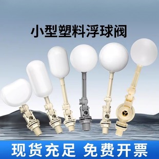 创新者压差式浮球阀家用小型塑料浮球阀空调冷风机冷却塔水冷配件