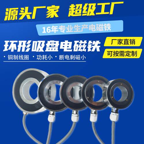 环形吸盘电磁铁DC24V超强力圆形