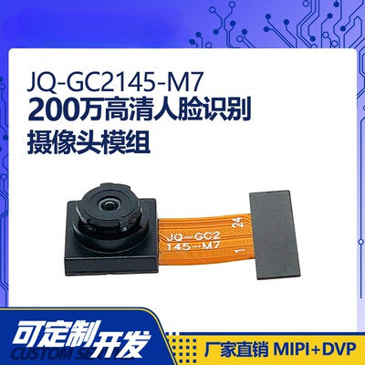 200万像素人脸识别mipi模组