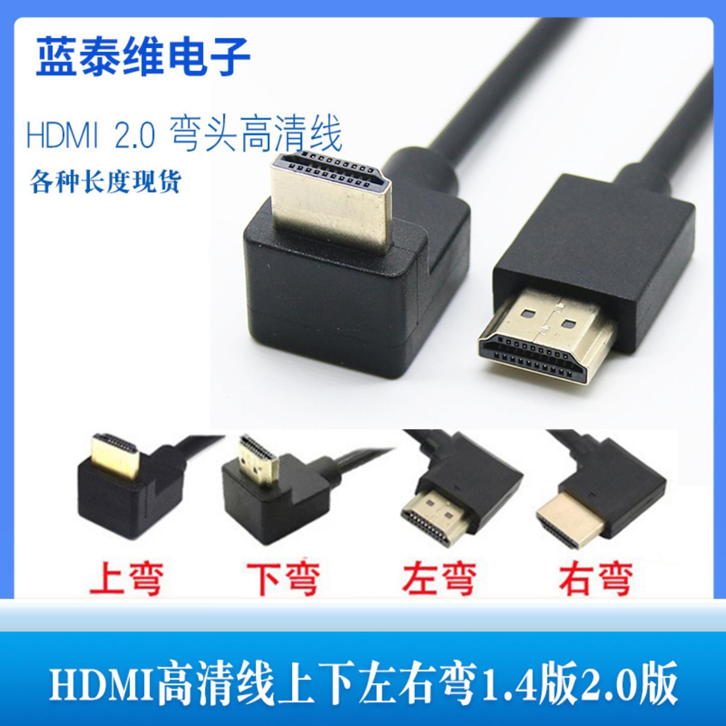 hdmi线2.0版4K60HZ电视电脑显视器HDMI高清线转接线上下左右弯