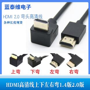 hdmi线2.0版4K60HZ电视电脑显视器HDMI高清线转接线上下左右弯
