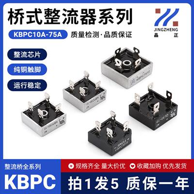 桥堆KBPC3510MB5010GBPC等多型号