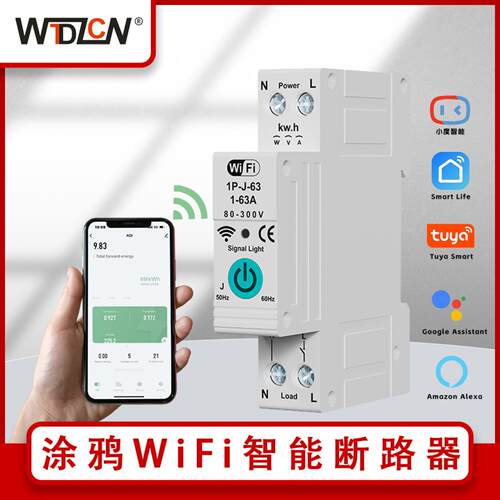 涂鸦计量WiFi智能开关断路器带与