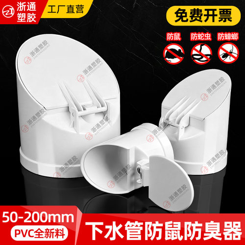 pvc排水管防臭器下水管堵口防老鼠110排污化粪池户外防臭防鼠虫盖