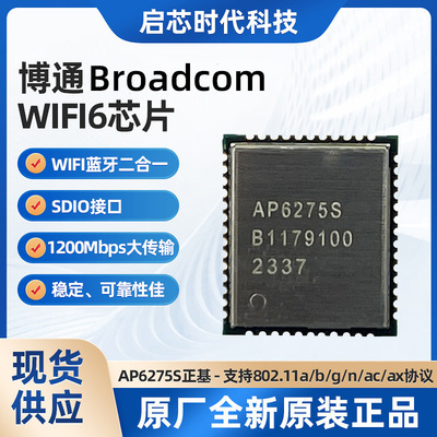 AP6275SWIFI蓝牙二合一模块