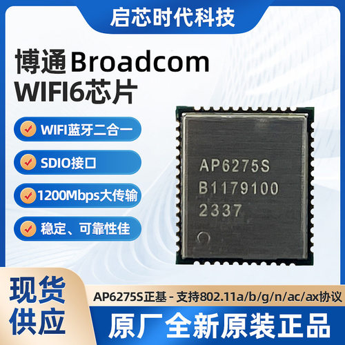 AP6275SWIFI蓝牙二合一模块