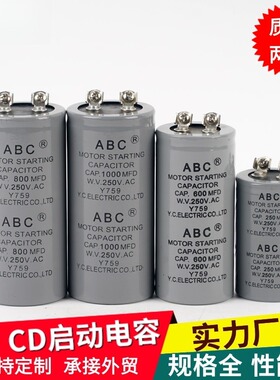 CD60马达启动电容器 ABS/ABC100MFD250V/125V 100UF-12线下