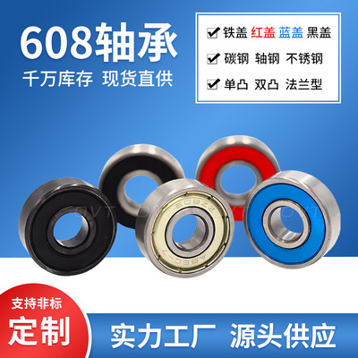轴承直供 608Z 608ZZ 608RS 8*22*7mm 单凸 双凸 深沟球轴承