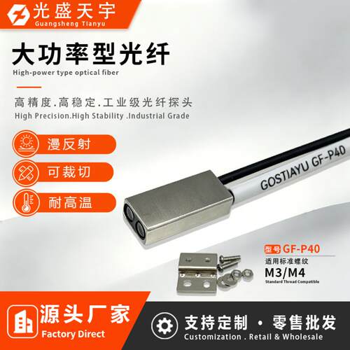 大功率光纤传感器GFP40长距离