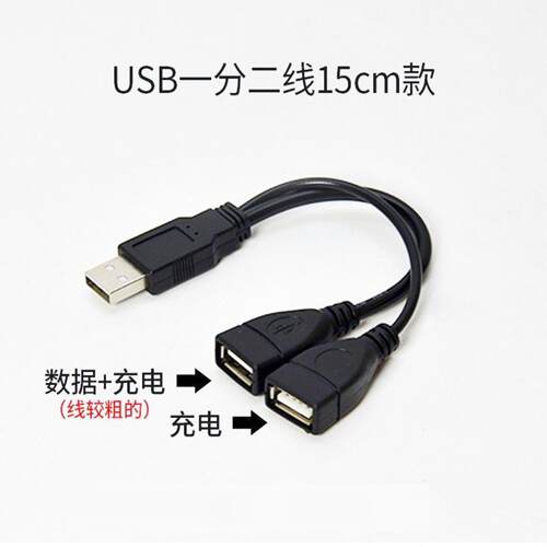 车载一分二USB分线器一公二母
