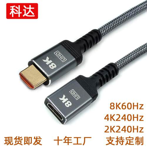 8KHDMI21公对母延长线支持60Hz4K