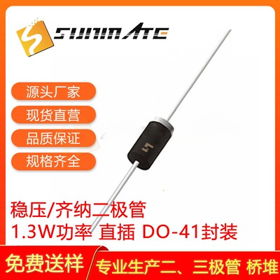 稳压二极管BZX85C系列直插13W