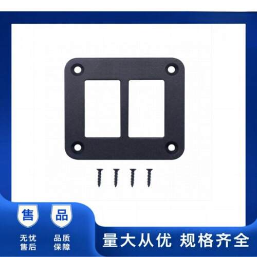 摇杆开关外壳面板含螺丝黑色铝制