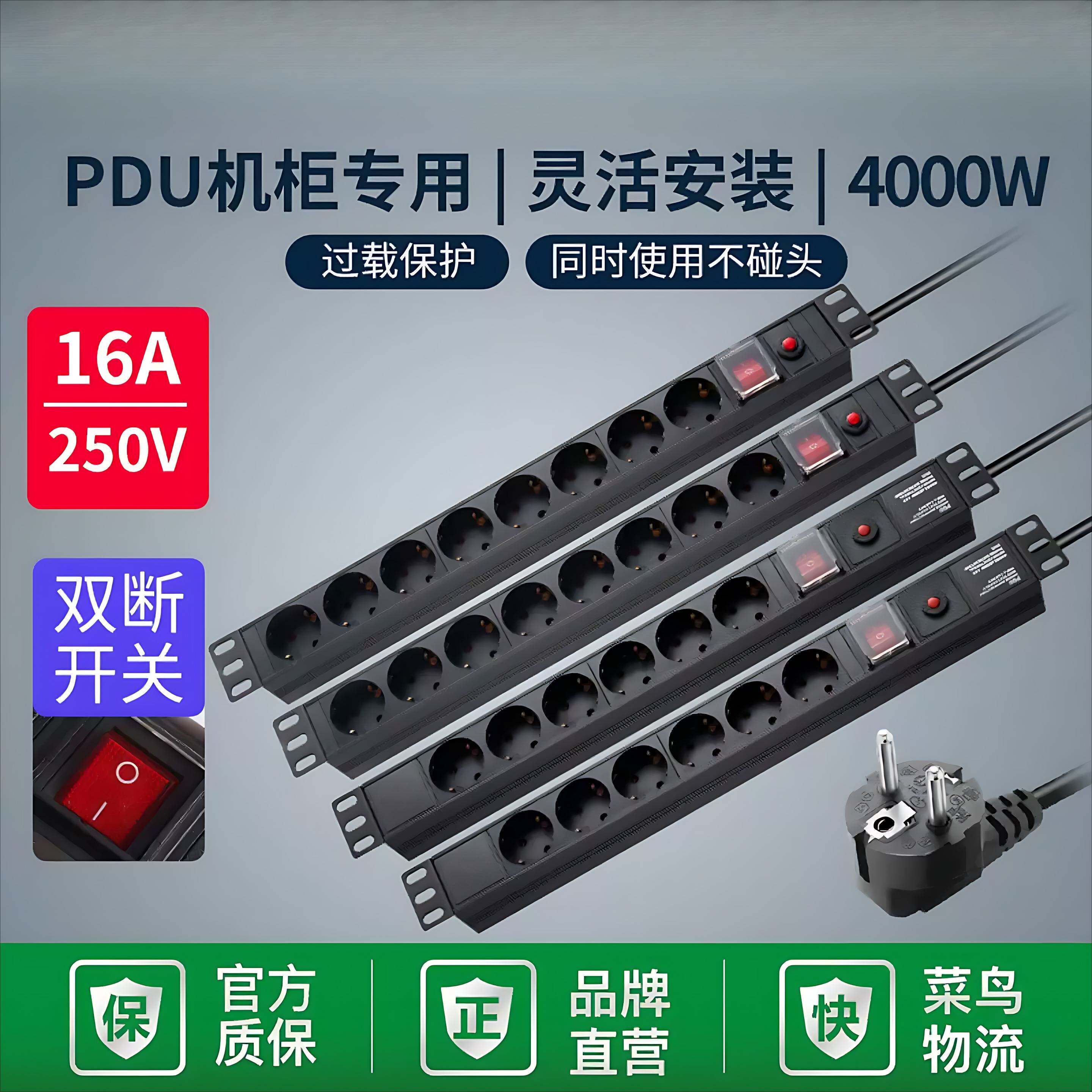 牛人欧标PDU机柜16A欧规工业过载保护开关工程电源