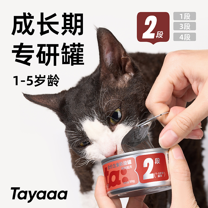 它伢全价主食阶段罐2段1-5岁猫用