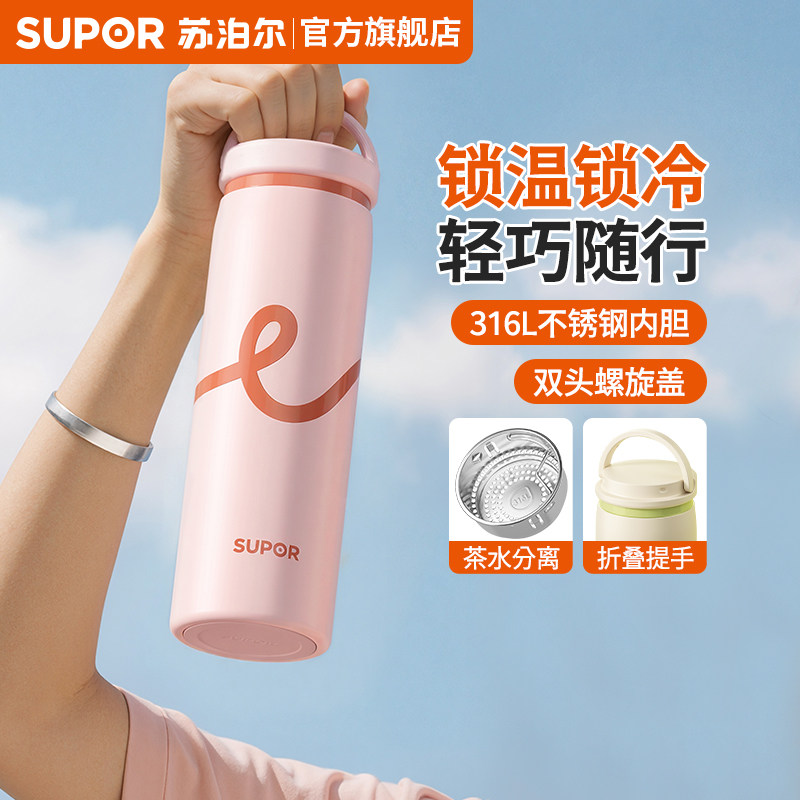 苏泊尔保温杯女士高颜值