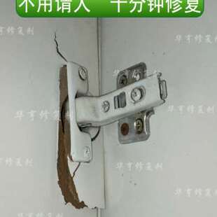 合页松动 房门铰链脱落 橱柜门螺丝孔破损填充修补膏 木工维修