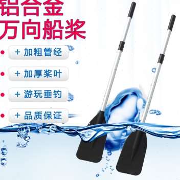 加厚船桨筏桨万向桨划桨叶钓鱼船皮筏艇充气船冲锋舟专用万向桨