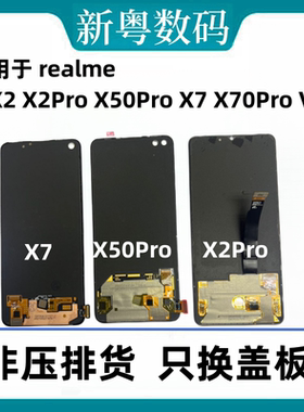 适用于realmeX/X2/Pro 真我x7pro 真我x50pro/玩家版原装拆机屏幕