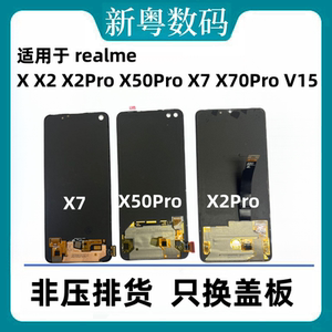 适用于realmeX 真我X2/X2Pro 真我v15 真我x50pro x70pro原换面屏