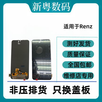 适用于oppo renoZ/2Z reno4se renoACE 十倍变焦版原换面屏幕总成