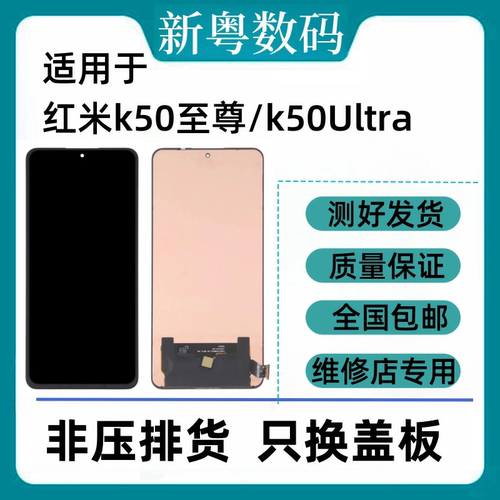 k50至尊K60至尊屏幕总成