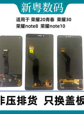 适用于华为荣耀Note8 note10原厂拆机内外一体显示触摸屏幕总成