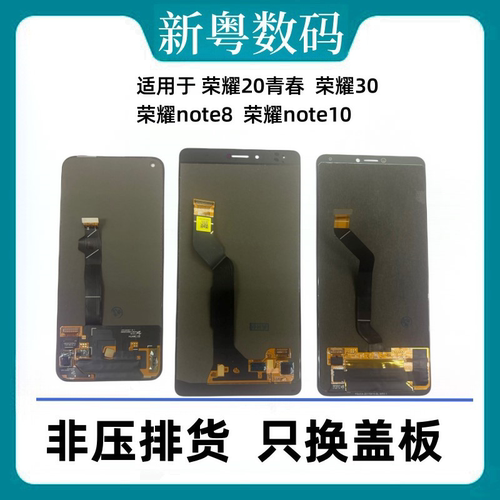 适用于华为荣耀Note8 note10原厂拆机内外一体显示触摸屏幕总成