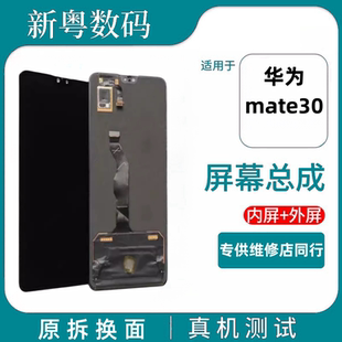适用于华为mate30 Mate20X mate10pro mate20pro原装拆机屏幕总成