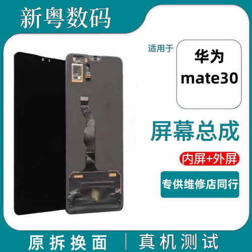 适用于华为mate30 Mate20X mate10pro mate20pro原装拆机屏幕总成