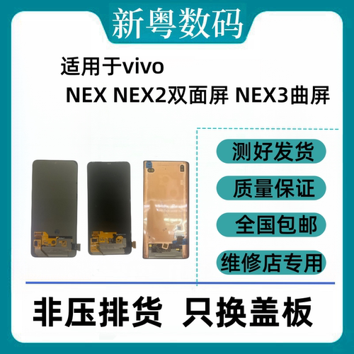 适用于vivo原装拆机oled屏幕总成