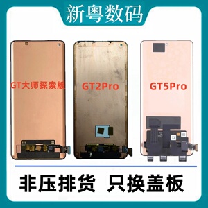 适用于realme真我GT大师探索版 GT2pro gt5pro原装拆机屏幕总成