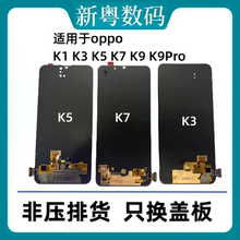 适用于OPPO K1 K3 K5 K7 K9 k9pro k10pro原装拆机换面屏幕总成