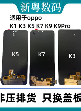适用于OPPOK1 K3 K5 K7 K9/pro k10pro k12x原装拆机换面屏幕总成