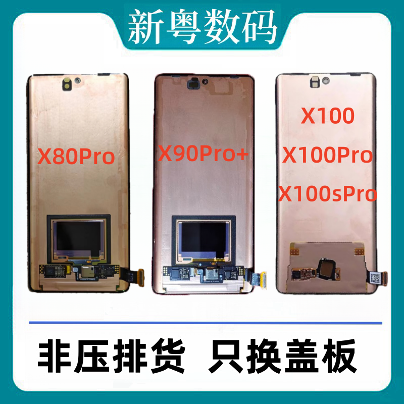 适用于vivo x80Pro x90Pro+原装拆机内外显示一体屏幕总成