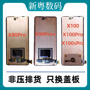 适用于vivo x80Pro x90Pro+ x100s/Pro/sPro原装拆机显示屏幕总成