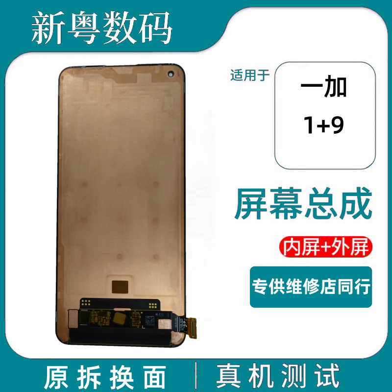 1+9原装拆机液晶触摸屏总成
