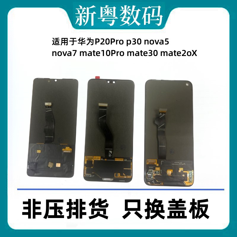 适用华为p30 P20p nova5  Mate10Pro Mate20X mate30原装换面屏幕属于什么档次？