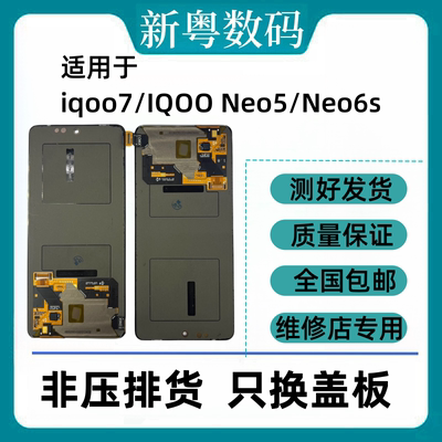 vivoiQOO7原装拆机屏幕总成