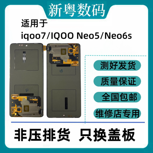 vivoiQOO7原装拆机屏幕总成