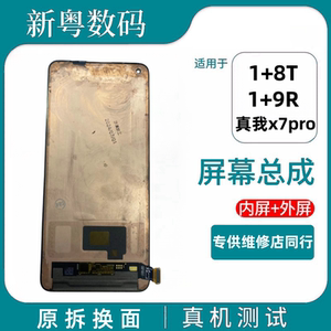 适用于一加8T屏幕总成 一加9R  真我X7pro至尊版原装三星显示屏幕