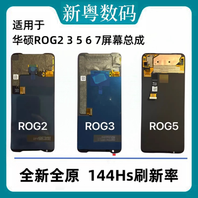 华硕ROG3/5/6/7原装屏幕总成